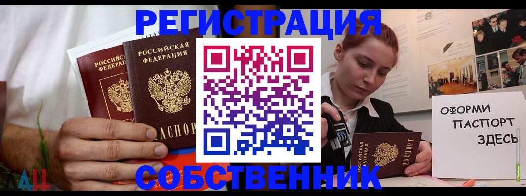 прописка паспорт в Великих Луках